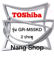 ขอบยางตู้เย็น TOShiba รุ่น GR-M55KD (2 ประตู)