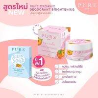 PURE Organic Deodorant Brightening เพียว ครีมทารักแร้ สูตรออแกนิค แถมสบู่ 1 ก้อน