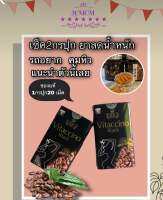 เช็ค2กระปุก ?Vitaccinoblack ลดจริง คุมหิว *ขายดีอันดับ1*