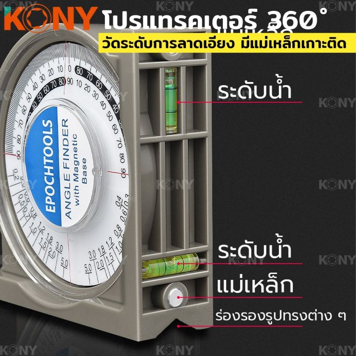 kony-โปรแทรคเตอร์-360-องศา