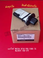 แอร์โฟร์ MAZDA BT50 PRO,FORD T6 NO:8V21-12B-579