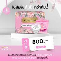 ครีมลาโมน่า Lamona + ครีมกันแดด 800 ส่งฟรี ?พร้อมของแถมส่งของทุกวัน