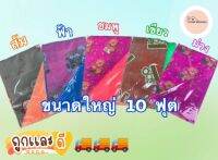 มุ้งอย่างดี มีขนาด 10ฟุต สำหรับผู้ใหญ่ สามารถกาง นอนได้ 8-9 คน???