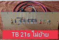 เพลท TB21S ไม่ย้าย led สวิตช์โยก อุปกรณ์ครบชุดไม่รวมแอมป์พร้อมต่อสายด้านหลังครับ