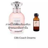 หัวเชื้อน้ำหอม Coach Dreams C86 ไม่ผสมแอลกอฮอล์