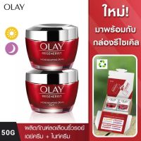 OLAY โอเลย์ regenerist Micro Sculpting เดย์ครีม + ไนท์ครีม 50g