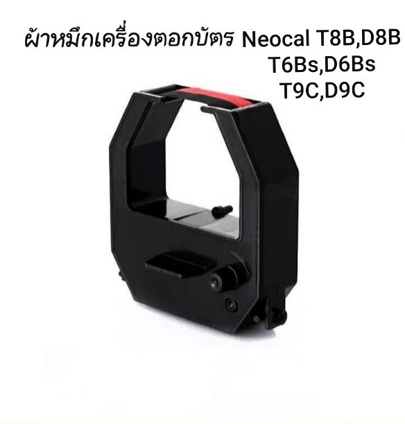 ผ้าหมึกสีดำ-แดง-ใช้กับเครื่องตอกบัตร-neocal-รุ่น-d8b-d6b-d9c-t8b-t6b-t9c