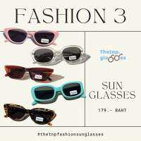 Thetnp.glasses | [โพสต์ 3/4] ? Fashion sunglasses แว่นแฟชั่น แว่นกันแดดเท่ๆ ใส่เป็นพรอพสวยงาม?