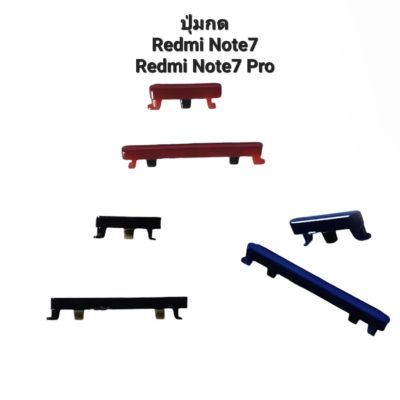 Redmi Note 7 Redmi Note 7 Pro note7 note7pro redminote ปุ่มสวิต ปุ่มเปิดปิด ปุ่มเพิ่มเสียง ลดเสียง ปุ่มกดข้าง อะไหล่มือถือ จัดส่งเร็ว มีประกัน เก็บเงินปลายทาง