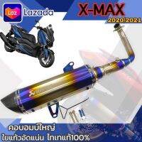 ท่อX-MAX ตรงรุ่น คอบอมบ์ใหญ่ ไทเทเนี่ยมแท้ ใยแก้วอัดแน่น งานพรีเมียมหนาพิเศษ ใส่ได้ทุกปี มีรูเซนเซอร์ งานดีแน่นอนรับประกัน!!