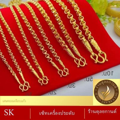 เครื่องประดับ สร้อยคอ น้ำหนัก 1-10 บาท (1 ชิ้น) สร้อยคอผู้หญิง/สร้อยคอผู้ชาย ลาย703