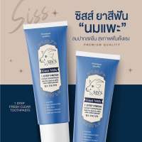 ยาสีฟัน [ SIS’S ] ยาสีฟันนมแพะ sis’s goat milk toothpaste ฟลูออไรต์ 1,500 ppm