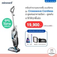 เครื่องดูดฝุ่นทำความสะอาดพื้นแบบไร้สาย 3 in 1แบรนด์ Bissell รุ่น Crosswave Cordless 36V