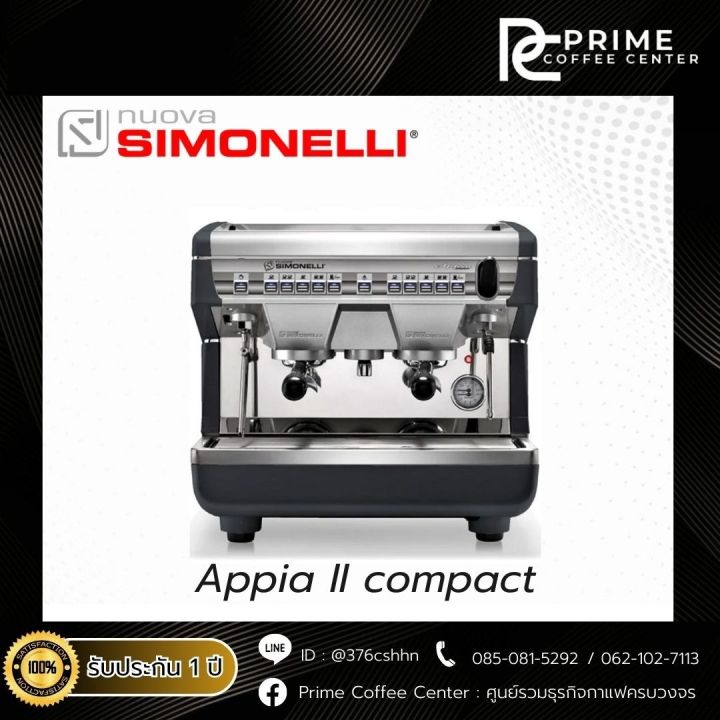 nuova-simonelli-เครื่องชงกาแฟ-nuova-simonelli-รุ่น-appia-ii-compact-2gr-นูโอว่า-ซีโมเนลี่-7-5ลิตร