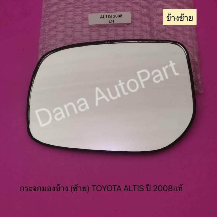 กระจกมองข้าง-ซ้าย-toyota-altis-ปี-2008แท้