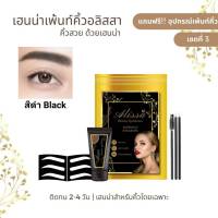 [สีดำ] เพ้นท์คิ้ว เฮนน่าคิ้วสีดำ ฟรีบล็อคคิ้ว3คู่