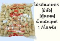 โปรตีนเกษตรยี่ห้อ][ฟู้ดเทค]น้ำหนักสุทธิ1 กิโลกรัม