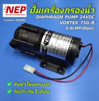 N2692 ปั้มเครื่องกรองน้ำ,ปั้มอัดไดอะแฟรม,ปั้มอันRo, DIAPHRAGM PUMP 24VDC 1.5A 0.8LMP(80psi)สินค้าใหม่ ประกัน1เดือน