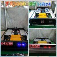 tr5000ฟลูบริจเสตอร์18ข้างละ4 1แท่นขับรวม8ดอก