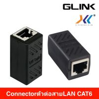 Connectorตัวเชื่อมต่อสายLAN CAT6 ต่อกลางระหว่างสายแลนCAT6 GLINK GL393, XLL G-RJ393(1Unit/Pack)