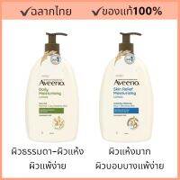 [ขวดใหญ่ 1ลิตร] อาวีโน่ เดลี่ &amp; สกิน รีลีฟ Aveeno Daily &amp; Skin Relief Moisturizing Lotion 1000 ml (Exp 03/2026)