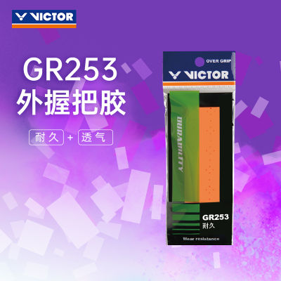 Victor/victor ไม้แบดมินตันยางมือระบายอากาศและทนทานยางจับด้านนอก GR253
