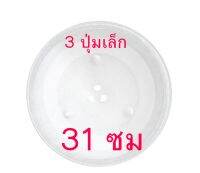 จานแก้วไมโครเวฟ แบบฐานเป็นปุ่ม 3ปุ่ม ขนาด 31.5 ซม. ใช้ได้กับรุ่นที่จานเหมือนกัน