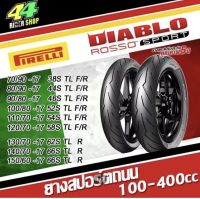 Pirelli Rosso Sport  110/70-17 120/70-17 130/70-17 140/70-17 150/60-17Kawasaki Z250  Z300 Ninja 300 Ninja400 Z400 Honda CBR250 CBR300 Yamaha M-slaz  R15 Mt15 CBr150 XSR155 MT03 R3