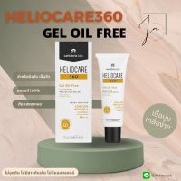 Heliocare 360 Gel oil free 50ml สำหรับผิวมัน