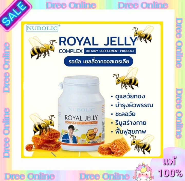 นมผึ้งหมากปริญ-40-แคปซูล-nubolic-royal-jelly-นูโบลิก-เป็นชนิดเม็ดซอฟเจล