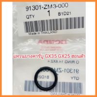 อะไหล่แท้ Honda แหวนยางคาร์บู GX35 GX25 ฮอนด้า แท้ 100% โอริง คาร์บู เครื่องตัดหญ้า UMK435 UMK425 &amp;lt;มีเก็บเงินปลายทาง