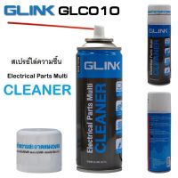สเปรย์อเนกประสงค์ GLINK Contact Cleaner (GLC-010) 220ml ทำความสะอาดแผงวงจรแห้งสนิท
