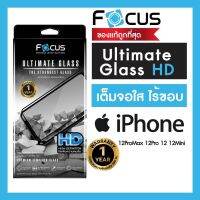 *ประกัน1ปี* Focus กระจกเต็มจอ Ultimate Glass HD ใสเต็มแผ่น ไม่มีขอบสี สำหรับ iPhone 12ProMax 12Pro 12 12Mini