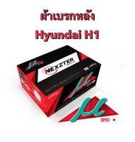 &amp;lt;ส่งฟรี มีของพร้อมส่ง&amp;gt; ผ้าเบรกหลัง Nexzter Mu Spec สำหรับรถ Hyundai H1