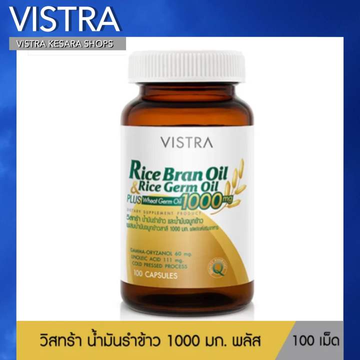 vistra-rice-bran-oil-100-เม็ด-วิสทร้า-น้ำมันรำข้าว-และน้ำมันจมูกข้าว-ผสมน้ำมันจมูกข้าวสาลี-vistra-rice-bran-oil-plus-wheat-germoil-1000-mg-bot-100-caps