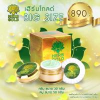 HERB GOLD Big Size เฮิร์บโกลด์ เซ็ตใหญ่ ครีมสมุนไพรอันดับ1 ครีม 30 กรัม  สบู่ 50 กรัม