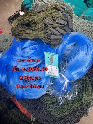 มองดักปลา 200เมตร เอ็น0.20/30 สินค้าคุณภาพ 👍มี 6เซน-14เซน ลึก 20ตา👍มีทุ่นตะกั่ว พร้อมใช้งาน