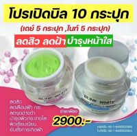 ครีมบริ๊งไวท์ โปรเปิดบิลราคาส่ง 10 กป (คละได้) ส่งฟรี ?