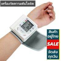 เครื่องวัดความดันโลหิตที่ข้อมือ ชีพจร Wrist Pressure( 3C) Portable Automatic Digital LCD Display Monitor Device Rate Pulse Meter Measure Tonometer Whiteจอแสดงผลดิจิตอล LCD เครื่องวัดความดัน Heart Beat Rate Pulse Meter