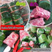 ส้มหมูเยาวภา 1 พวง (5 ห่อ) 100 บาท