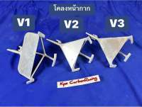 โคลงหน้าจรวด โคลงหน้ากากมีเนียม V1 V2 V3ใช่กับชิ้นงานหน้ากากKPS CarbonRacing Kawasaki 2t. Serpigo KR. Victor แฟริ่ง โครงหน้ารถ