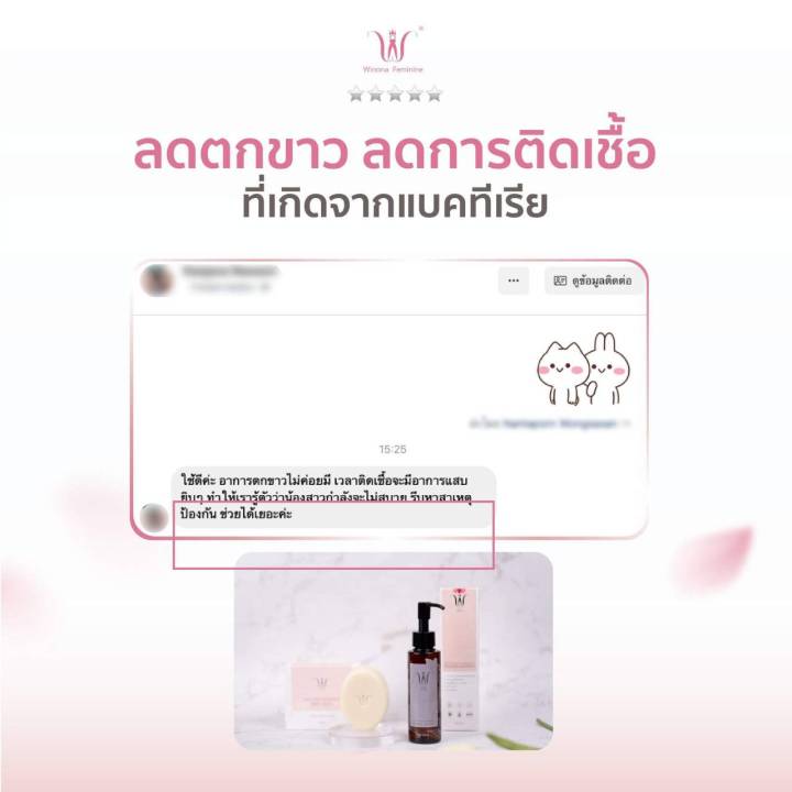 winona-feminine-cleaning-liquid-100ml-น้ำยาทำความสะอาดจุดซ่อนเร้น-ดูแลปัญหาน้องสาว-มั่นใจใช้ได้ทุกวัน