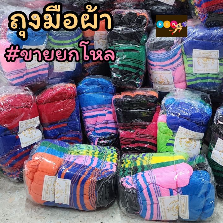 ถุงมือผ้าไนล่อน-ถุงมือใช้เกษตรกรรม-ประมง-ตัดอ้อย-กระชับหลายสี-ถุงมือขนมชั้น-แบบสั้น