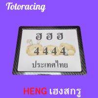 กรอบป้ายทะเบียนมิเนียมลายเคฟล่า?เเคปซูนพรบลายเคฟล่า?งานดีผลิดที่ไทยมีคุณภาพ