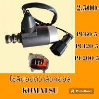 โซลินอยด์วาล์ว คอยล์ 24V. โคมัตสุ Komatsu pc 60-5 pc 120-5 pc 200-5 (203-60-56180)โซลินอยด์คอยล์ #อะไหล่รถขุด #อะไหล่รถแมคโคร #อะไหล่แต่งแม็คโคร  #อะไหล่ #รถขุด #แมคโคร #แบคโฮ #แม็คโคร #รถ #เครื่องจักร #อะไหล่แม็คโคร