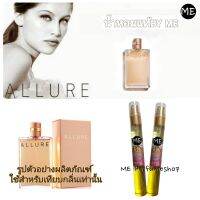 น้ำหอม อาลัวร์ (หญิง) allure women