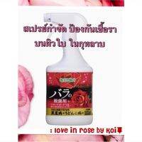 ?Hyponex "Brilliant Garden™" สเปรย์กำจัดเชื้อราสำหรับกุหลาบ นำเข้าจากญี่ปุ่น ขนาด 1000 ml