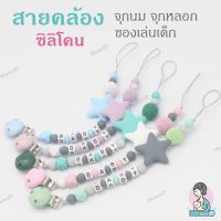 สายคล้องจุกหลอก คล้องจุกดูด สายจุกหลอก สำหรับเด็ก Pacifier Clip ,Baby Pacifier