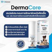 DermaCore  COS SPRAY  DermaCore 100 ml สเปรย์ดูแลผิวสัตว์เลี้ยง