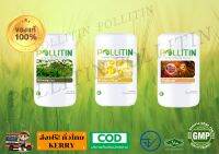 POLLITIN SET5 พอลลิติน เซต5 - CERNITIN SET5 เซอร์นิติน เซต5